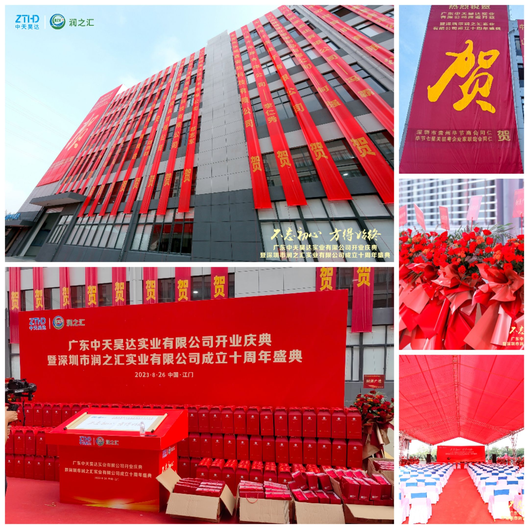 热烈祝贺广东中天昊达实业有限公司开业庆典暨东方彩成立十周年盛典圆满成功！